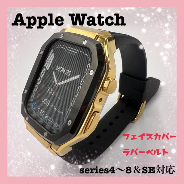 黒白⭐︎アップルウォッチカスタムDラバーバンドキラキラApple Watchベルト