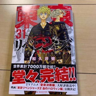 トウキョウリベンジャーズ(東京リベンジャーズ)の東京リベンジャーズ　31巻　最終回(少年漫画)