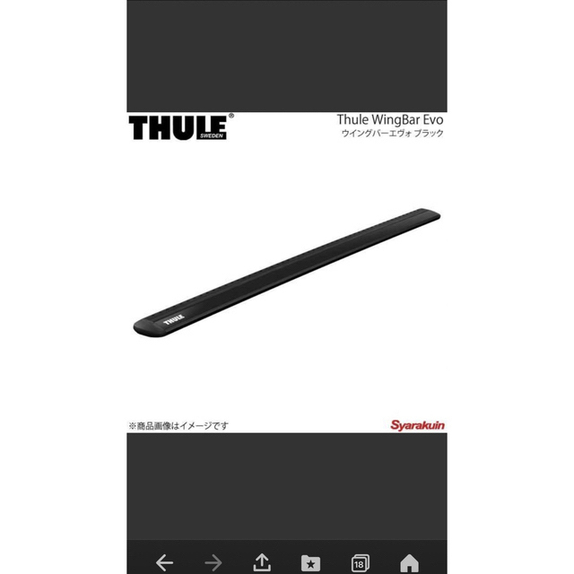 THULE(スーリー)の値下げ　THULE スーリー　セット　フット・バー 自動車/バイクの自動車(車外アクセサリ)の商品写真
