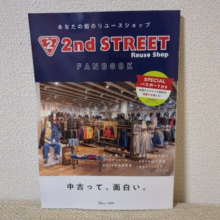 ２ｎｄ　ＳＴＲＥＥＴ　ＦＡＮＢＯＯＫ 【ＰＲＥＭＩＵＭパスポートつき】(ショッピング)