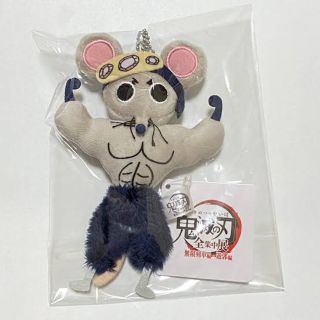 キメツノヤイバ(鬼滅の刃)のムキムキねずみ　ぬいぐるみ　全集中展　未開封(キャラクターグッズ)