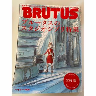 マガジンハウス(マガジンハウス)のブルータス　ジブリ(その他)