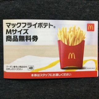 マクドナルドフライポテト(フード/ドリンク券)