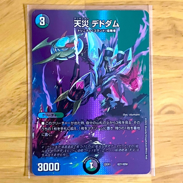 デュエルマスターズ(デュエルマスターズ)のデュエル・マスターズ 天災デドダム エンタメ/ホビーのトレーディングカード(シングルカード)の商品写真