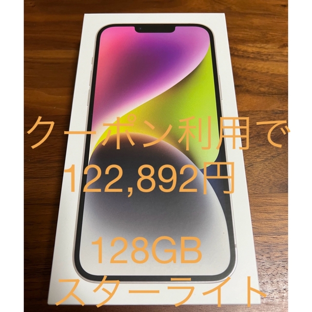 iPhone 14 plus 128gb スターライト　ホワイト 白