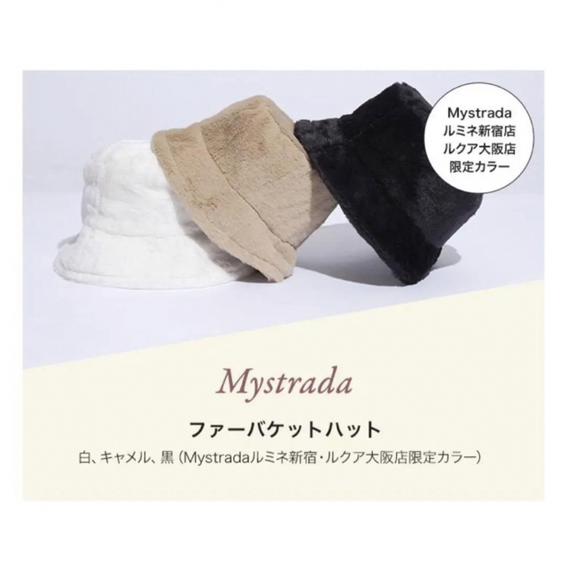 Mystrada(マイストラーダ)のMystrada ノベルティ♡ファーバケットハット  レディースの帽子(ハット)の商品写真