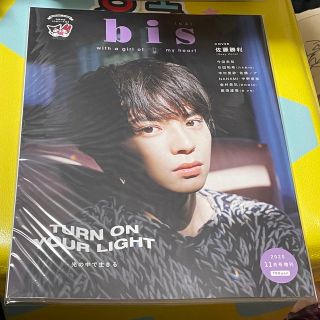 ジャニーズ(Johnny's)のbis 佐藤勝利　2020年11月増刊号(専門誌)