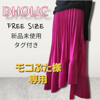 ディーホリック(dholic)の新品タグ付　DHOLIC　パープル　プリーツスカート　フリーサイズ　ウエトゴム(ロングスカート)