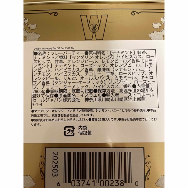 コストコ(コストコ)のコストコ　フレーバーティー　3個×5種 食品/飲料/酒の飲料(茶)の商品写真