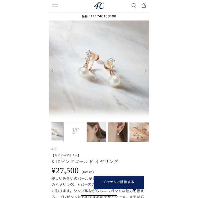4℃ - 【現行品】【新品・未使用】4℃ K10ピンクゴールド イヤリングの