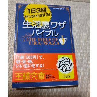 生活裏ワザ・バイブル(その他)