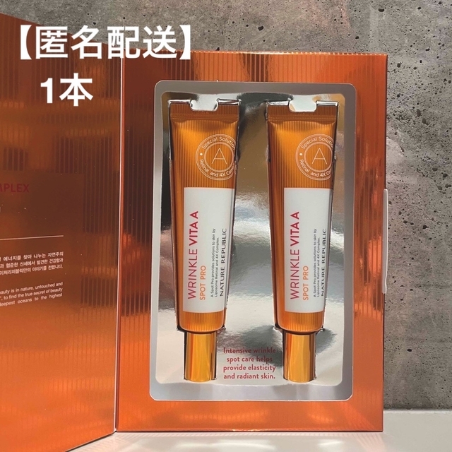 NATURE REPUBLIC(ネイチャーリパブリック)の【新品1本】ネイチャーリパブリック　リンクル　ビタA スポットプロ コスメ/美容のスキンケア/基礎化粧品(フェイスクリーム)の商品写真