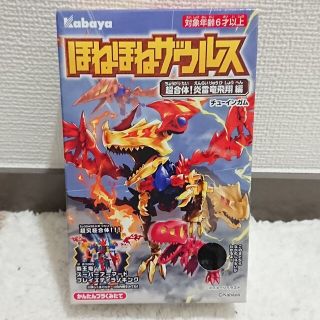 カバヤショクヒン(Kabaya)のほねほねザウルス 超合体！炎雷竜飛翔編  ③ブラキオサウルス(プラモデル)