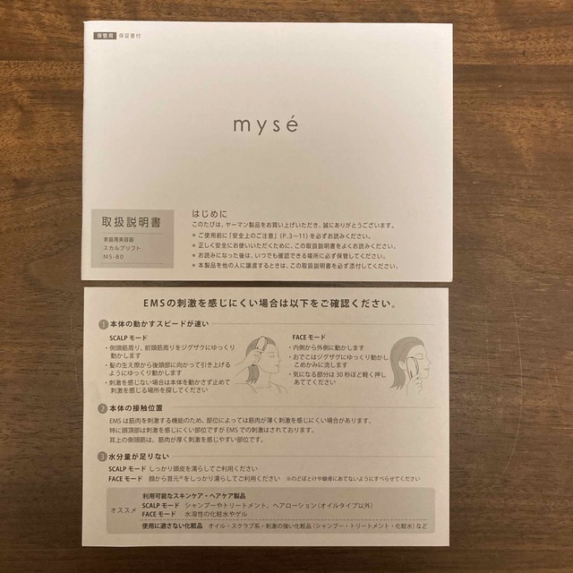 美容健康【美品】myse ミーゼ スカルプリフト（MS-80W）