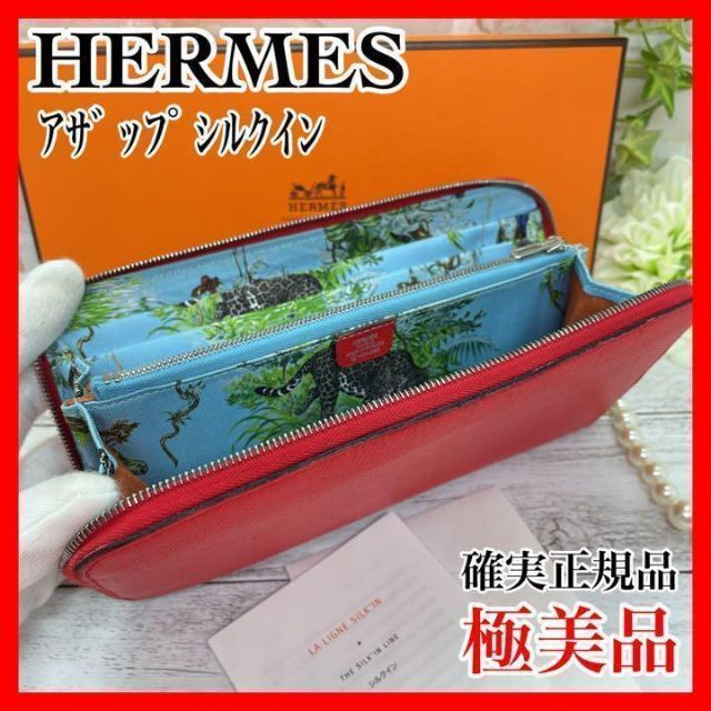 新素材新作 - Hermes 【確実正規品】 極美品 長財布 シルクイン