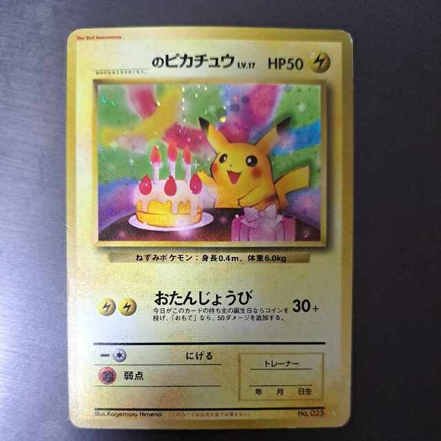 psa8 おたんじょうびのピカチュウ　ポケモンカード　旧裏