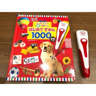 ショウガクカン(小学館)のはじめてずかん1000 タッチペン付き(知育玩具)