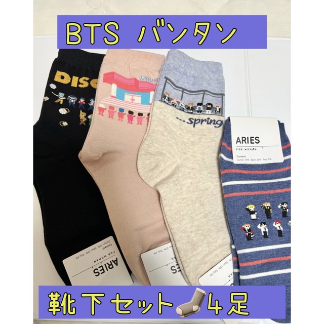 防弾少年団(BTS)(ボウダンショウネンダン)のBTS バンタン  靴下 ソックス 4足セット  ＋  オマケ♡ レディースのレッグウェア(ソックス)の商品写真