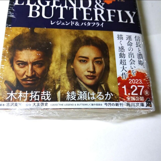 角川書店(カドカワショテン)の【大人気】【極美品】LEGEND&BUTTERFLY木村拓哉　織田信長オーダー用 エンタメ/ホビーの雑誌(アート/エンタメ/ホビー)の商品写真