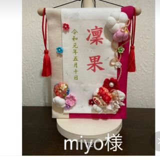 miyo様専用(その他)