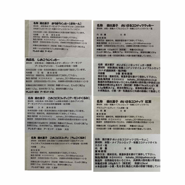 a.n59様 こめこぱんセット（小麦・卵・乳製品不使用） 食品/飲料/酒の食品(菓子/デザート)の商品写真