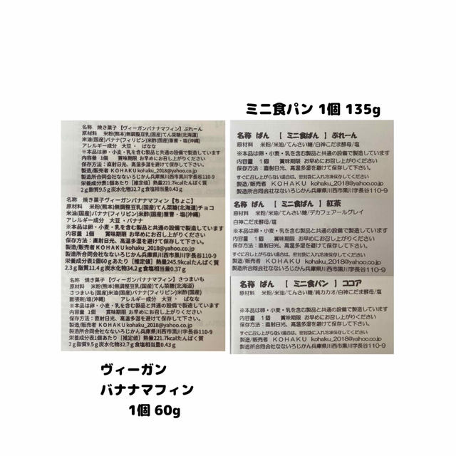 a.n59様 こめこぱんセット（小麦・卵・乳製品不使用） 食品/飲料/酒の食品(菓子/デザート)の商品写真