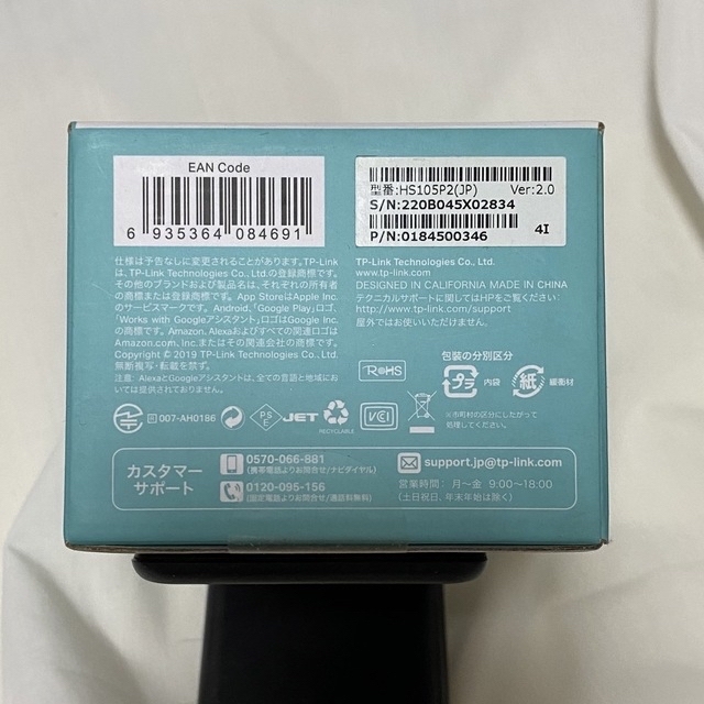 TP-Link WiFiスマートプラグ 2個セット 遠隔操作 新品未使用未開封 スマホ/家電/カメラの生活家電(その他)の商品写真