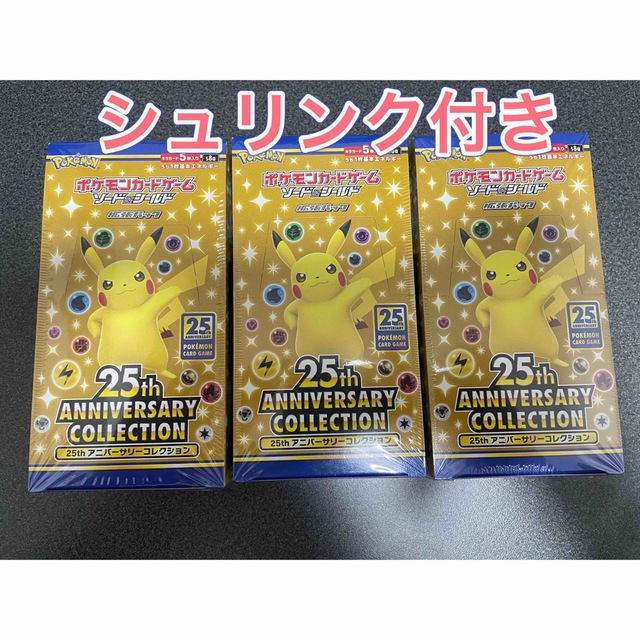 ポケモンカード 25th ANNIVERSARY COLLECTION 3BOX ポケモンカード 25th ANNIVERSARY COLLECTION 3BOX