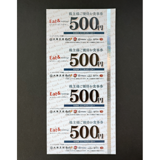 【2000円相当】大阪王将優待券500円4枚(レストラン/食事券)