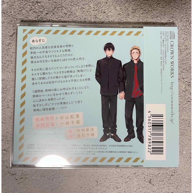 ドラマCD「寺野くんと熊崎くん」2枚組 エンタメ/ホビーのCD(その他)の商品写真