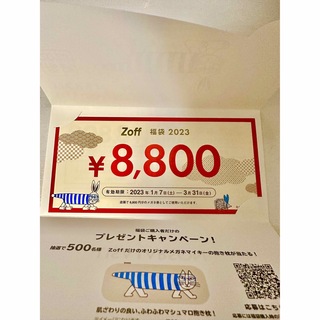 zoff 7,000円分割引券とオリジナルカレンダーセット