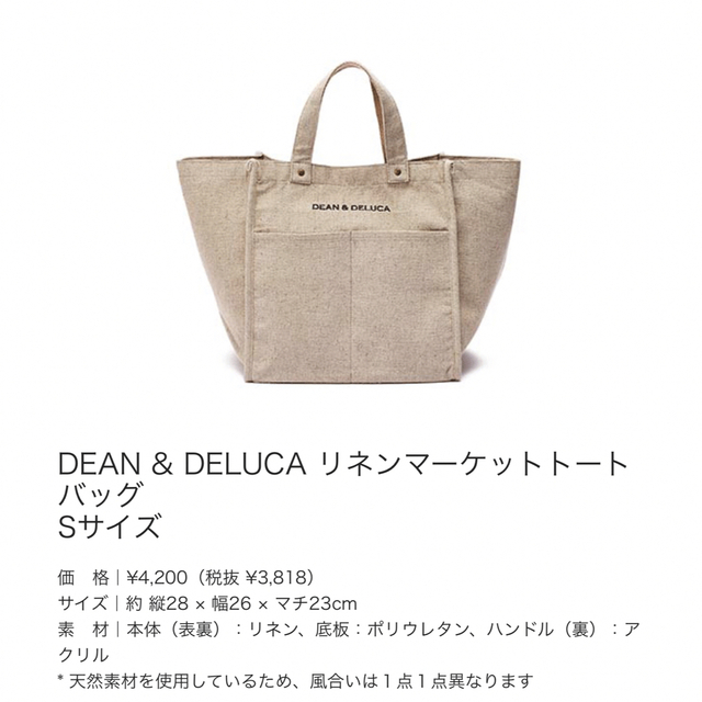 dean&deluca リネンマーケット トート SサイズとLサイズ トート