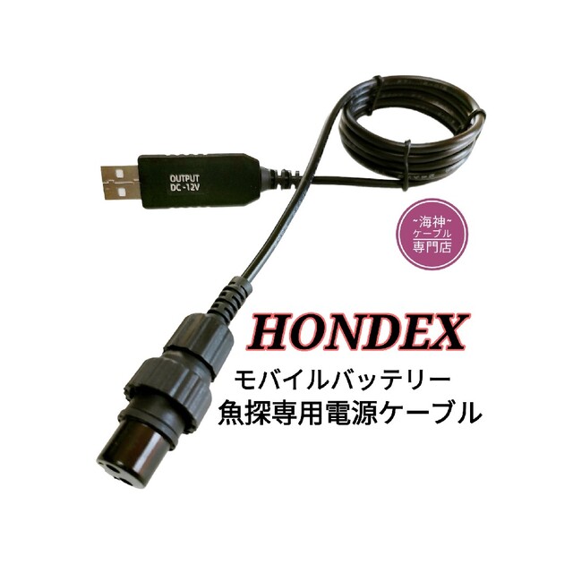 新年の贈り物 ホンデックス HONDEX 魚探専用 水温センサー 海水対応中太ケーブル 約3m