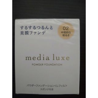 カネボウ(Kanebo)のカネボウ メディア リュクス パウダーファンデーション 02(ファンデーション)