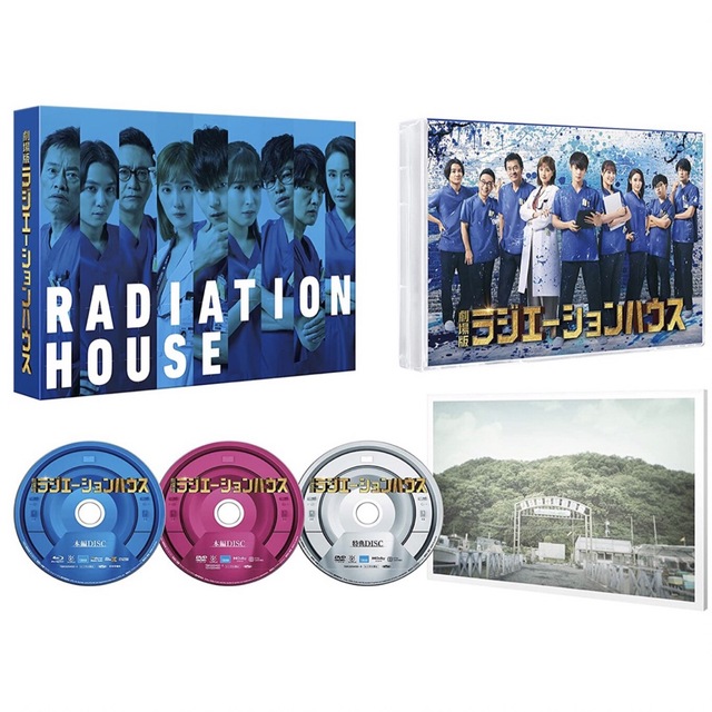 エンタメ/ホビー劇場版ラジエーションハウス』Blu-ray&DVD 豪華版