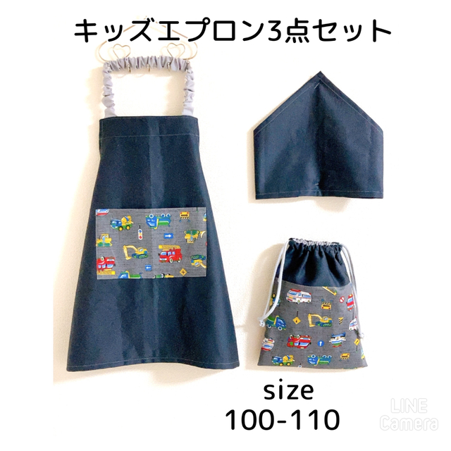 キッズエプロン　三角巾　巾着　子供用エプロン　エプロン　エプロンセット　車