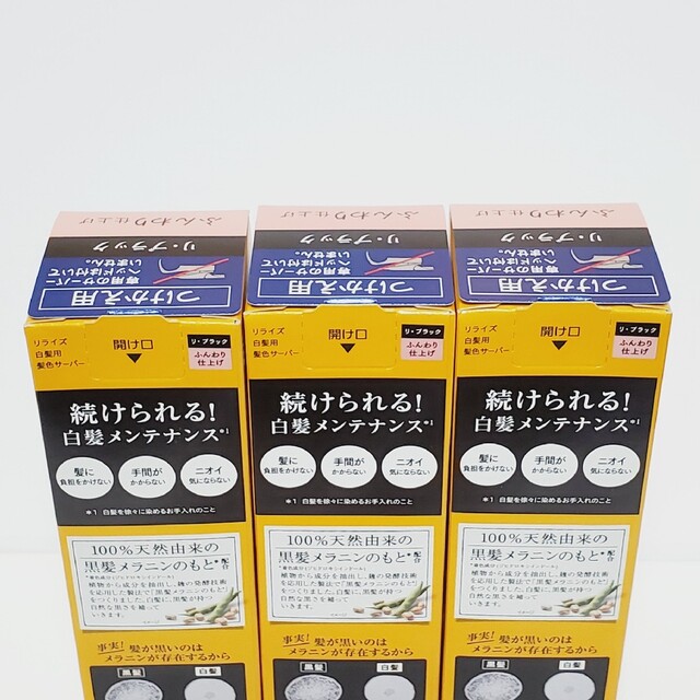 花王(カオウ)の⭐3本⭐ リライズ 白髪用髪色サーバー リ・ブラック ふんわり仕上げ つけかえ用 コスメ/美容のヘアケア/スタイリング(白髪染め)の商品写真