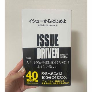 イシュ－からはじめよ 知的生産の「シンプルな本質」(その他)