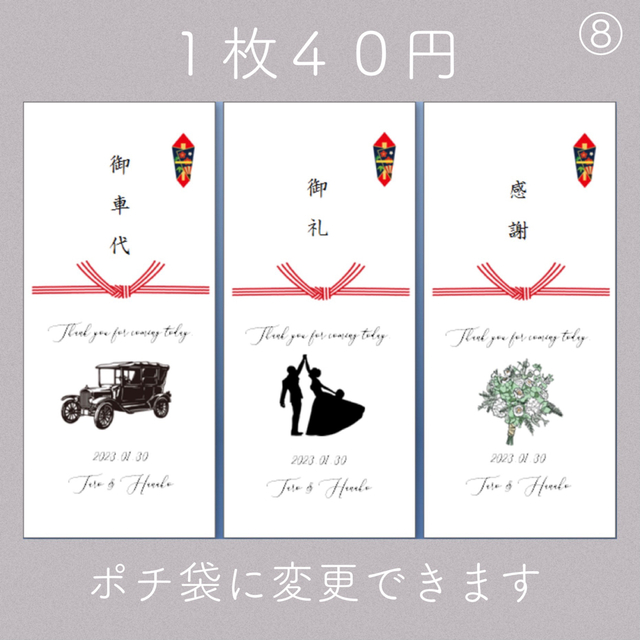 お車代 御車代 御礼 お礼 結婚式 封筒 ウェディング 万円袋 ポチ袋 0172