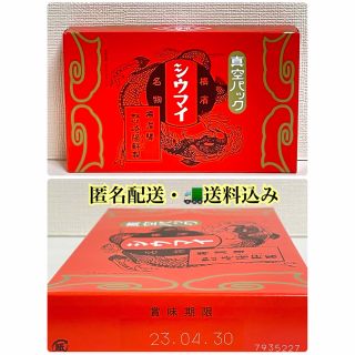 崎陽軒 真空パックシウマイ15 個入り　焼売(レトルト食品)