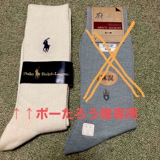 ラルフローレン(Ralph Lauren)の【新品未使用】メンス靴下　ラルフローレン(ソックス)