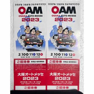 大阪オートメッセ2023チケット 専用(モータースポーツ)