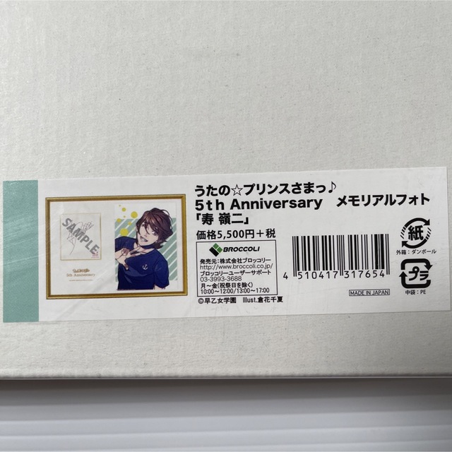 うたの☆プリンスさまっ♪ 5th Anniversary メモリアルフォトアニメ