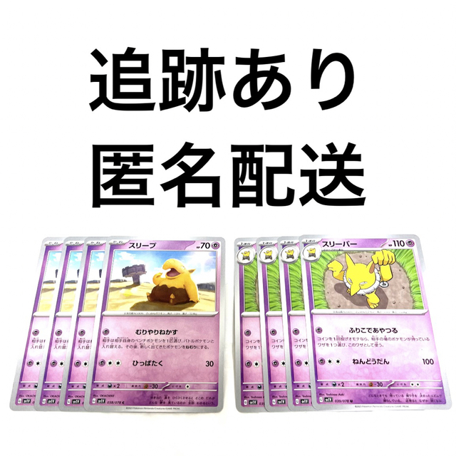 ポケモン - ポケモンカード バイオレットex スリープ スリーパー 進化 ...