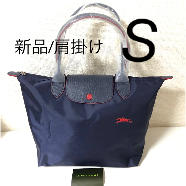 LONGCHAMP(ロンシャン)の【新品】ロンシャン ル プリアージュクラブ　肩掛けS   ネイビー、レッド レディースのバッグ(ショルダーバッグ)の商品写真