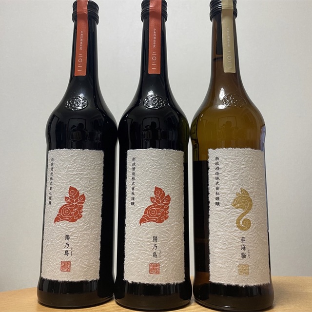 新政　陽乃鳥.亜麻猫　3本セット食品/飲料/酒