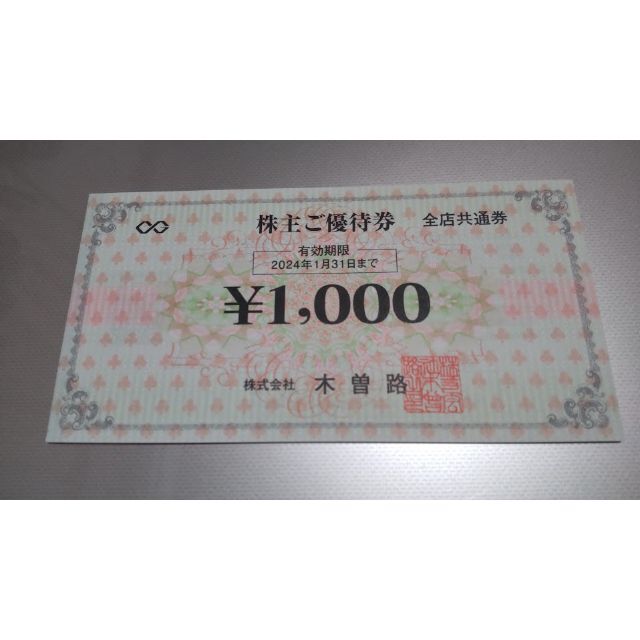 木曽路　株主優待　16000円(税込み17600円分)