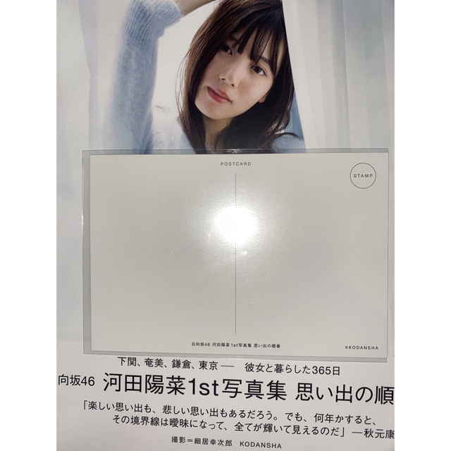 日向坂46 河田陽菜　生写真　クリアファイル　缶バッジ　色紙　ポストカード 2025年最新】河田陽菜サインの人気アイテム - メルカリ