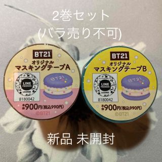 ビーティーイシビル(BT21)のBT21 ファミリーマート マスキングテープ A B 未開封品(テープ/マスキングテープ)