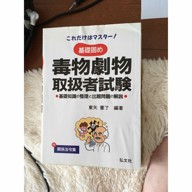 右脳で攻略！日商簿記１級理論集/総合法令出版/東京リーガルマインド ...